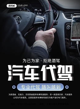 代駕、跑腿與汽車出租 在線制作專業(yè)服務模板圖片的實用指南