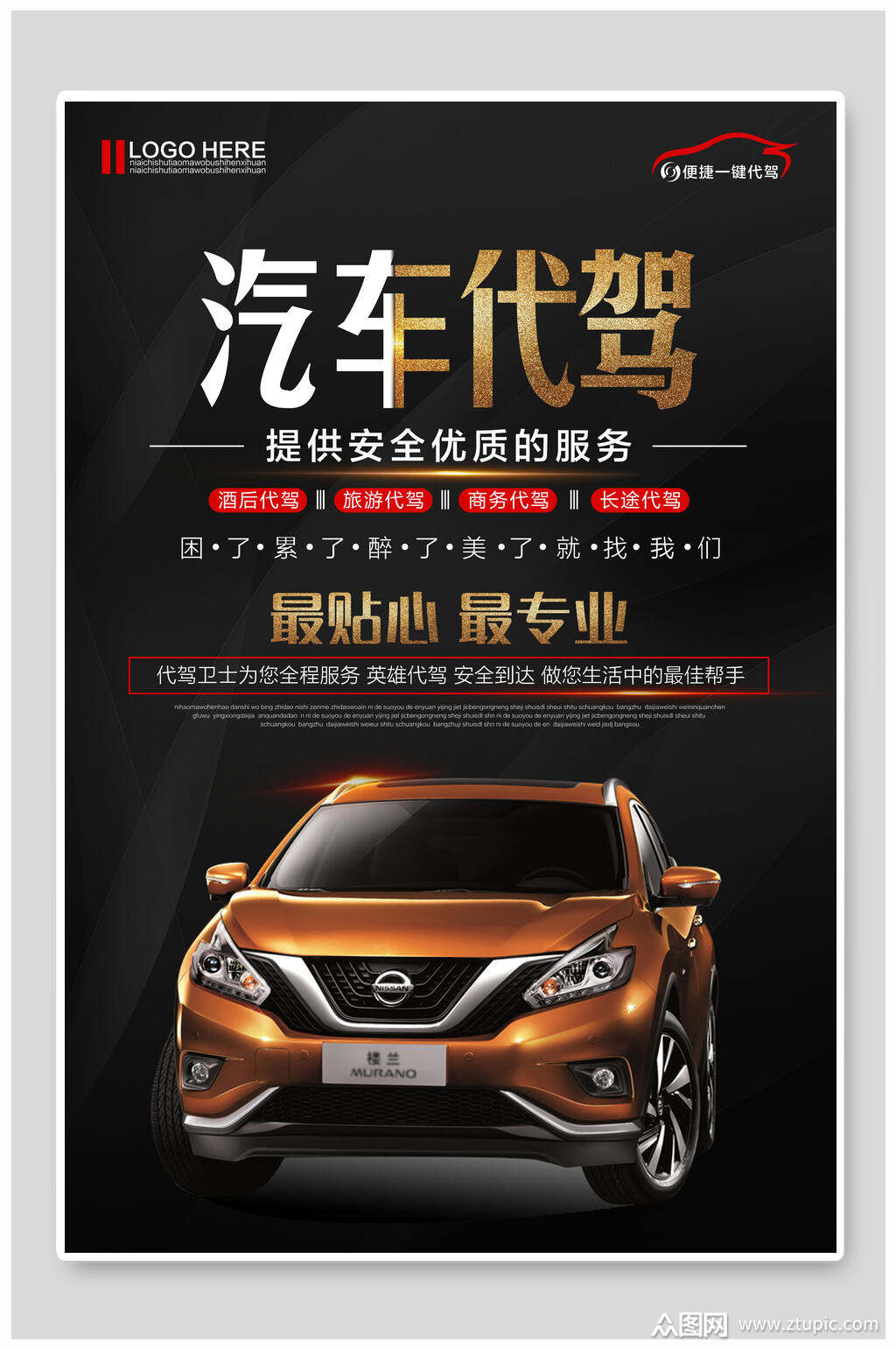 商務風汽車代駕，專業服務為您護航