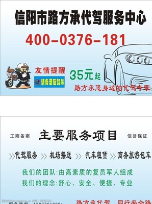 機(jī)場(chǎng)接送與名片設(shè)計(jì) 代駕服務(wù)的專(zhuān)業(yè)形象塑造