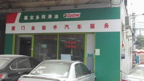 廈門(mén)金扳手汽車(chē)服務(wù) 聯(lián)系方式、地址與代駕服務(wù)詳解